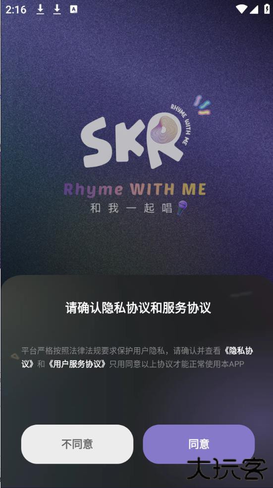 撕歌skr官方版