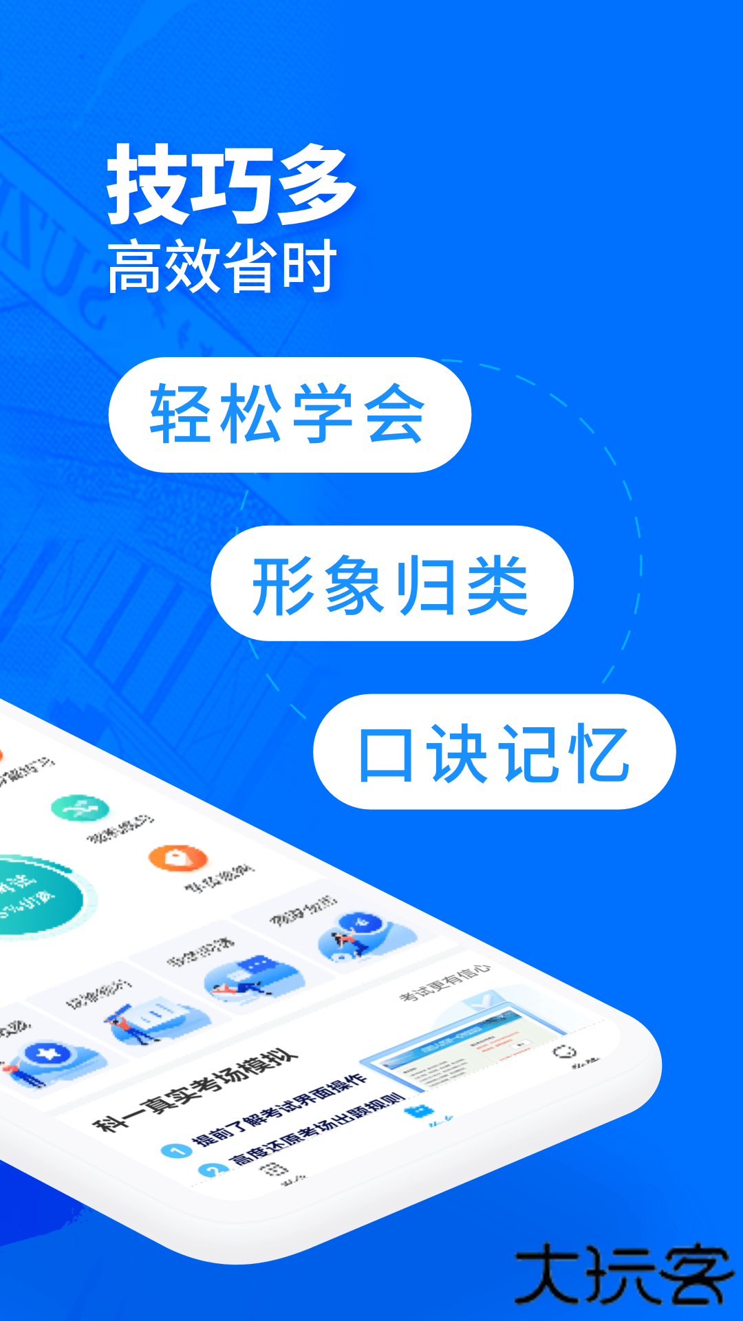 驾考宝典摩托车app下载免费版v8.77.0
