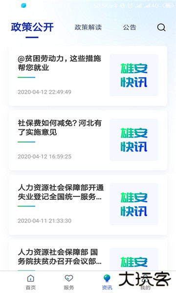 雄安智慧社保网上办事大厅