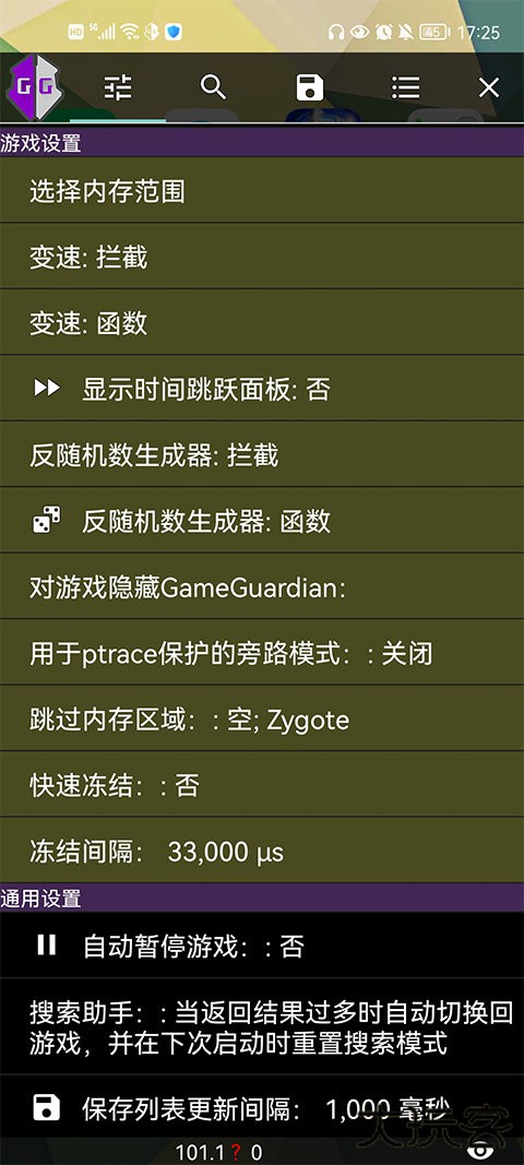 GG修改器免root版免费下载