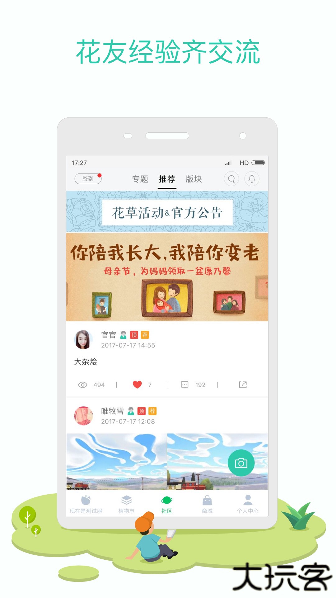 花花草草安卓版