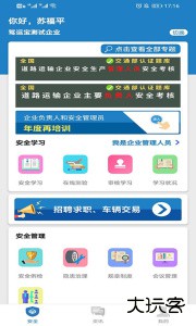驾运宝app最新版下载 v1.5.133安卓版