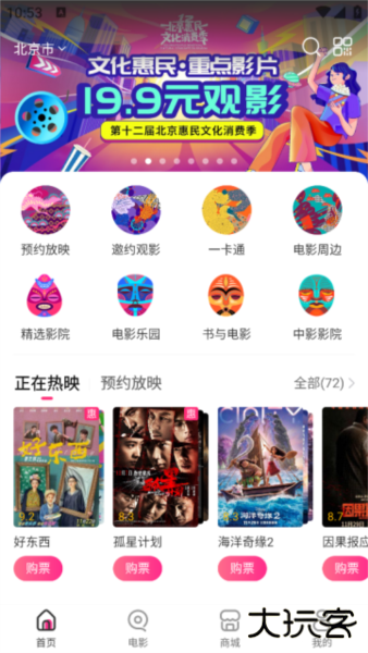 中国电影通app