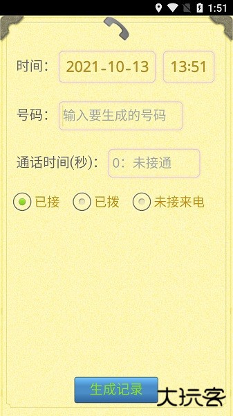 通话记录生成器