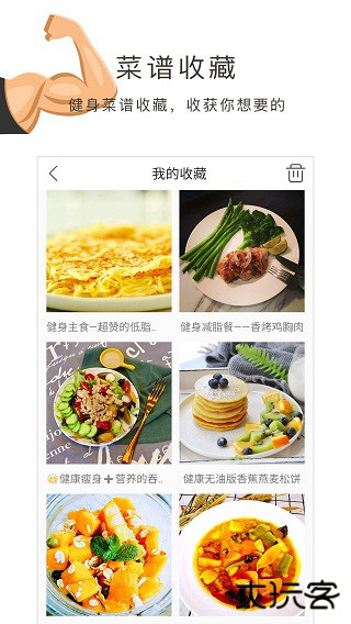 健身食谱安卓版