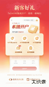 国泰君安君弘最新版官方版免费下载 v9.20.35安卓版