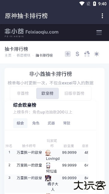 非小酋原神抽卡统计免费下载