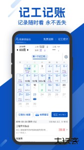 工地考勤手机版最新版app下载 v7.9.2安卓版