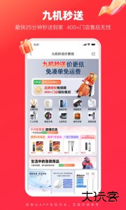 九机网官方版手机下载 v5.8.5安卓版