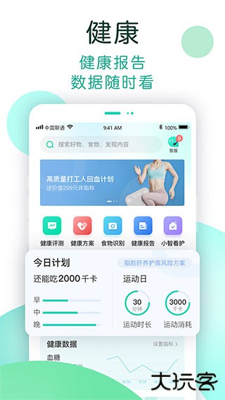 now健康安卓版