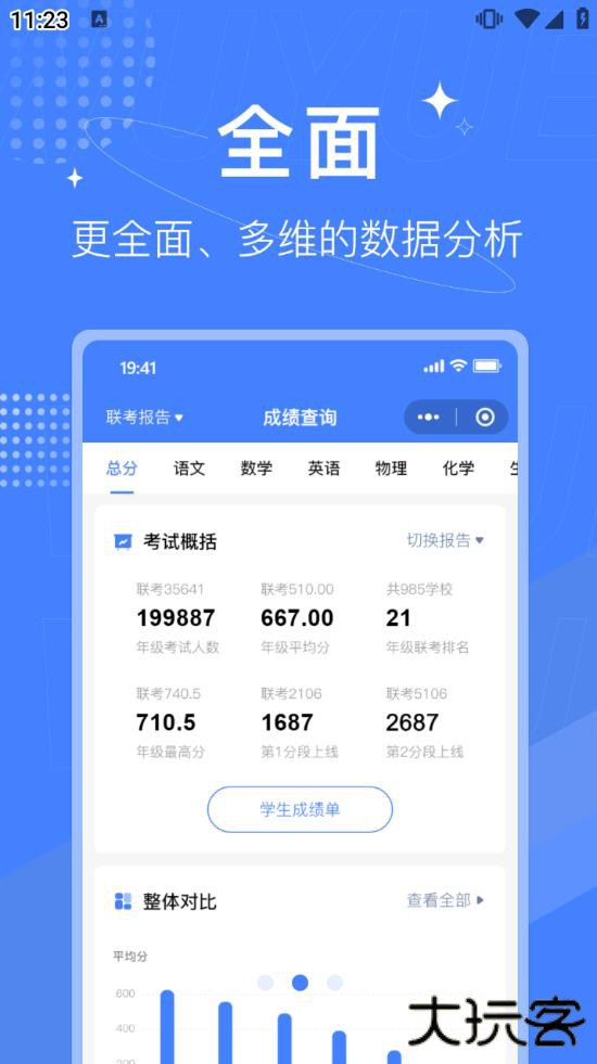 五岳阅卷学生版下载