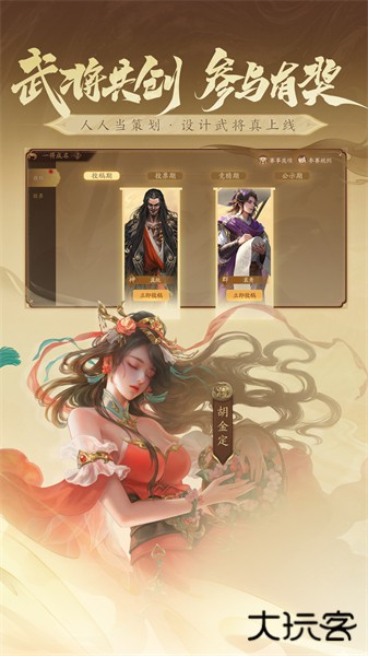 三国杀一将成名官服下载