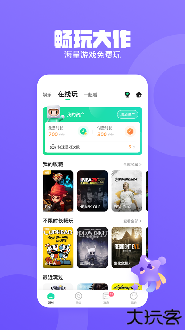 皮队友免费下载