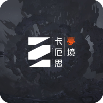 卡厄思梦境最新版下载