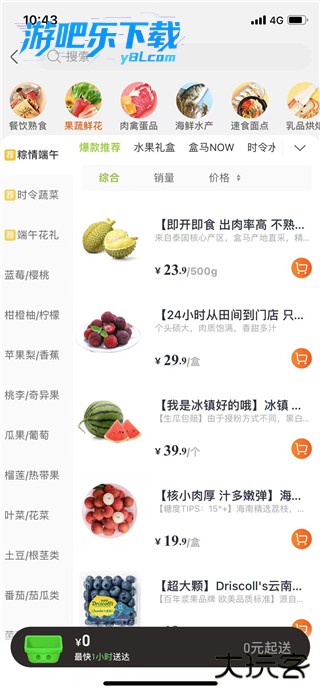 淘宝买菜团长app