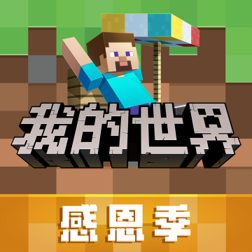 我的世界网易版下载