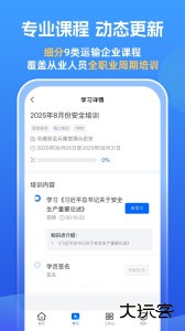交通安全云课堂教育平台下载 v7.2.78安卓版