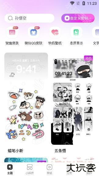 主题秀秀app安卓版下载 主题秀秀app安卓版下载