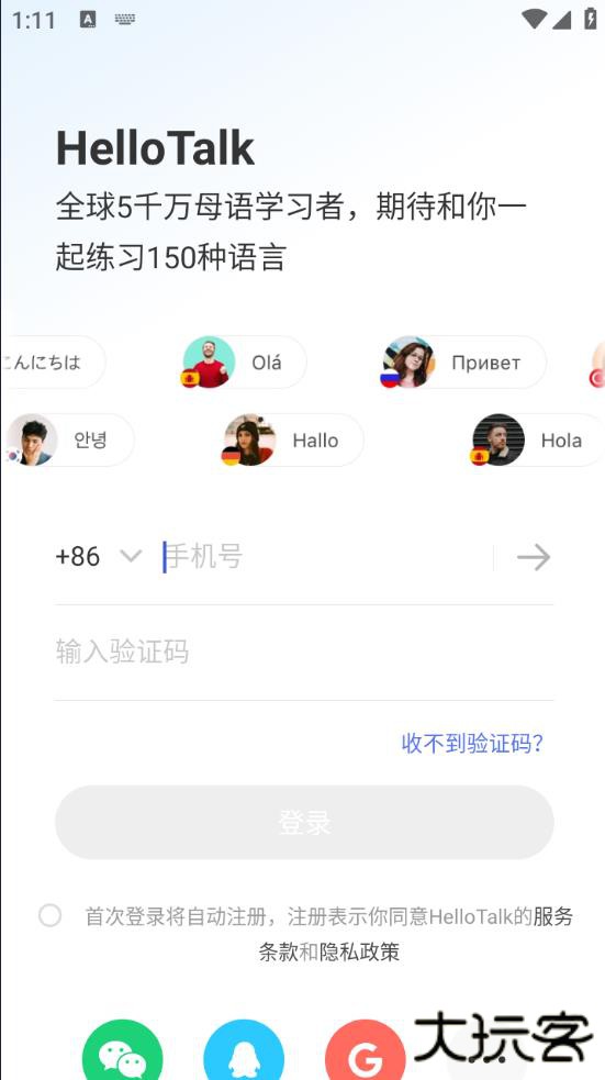 hellotalk下载最新版本