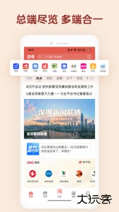 读特新闻手机客户端下载 v10.0.0.0安卓版