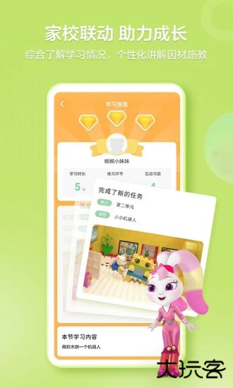 洪恩学堂官方版