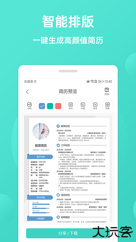 极简简历安卓版