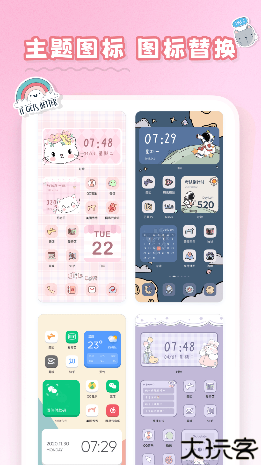 恋恋小组件安卓版