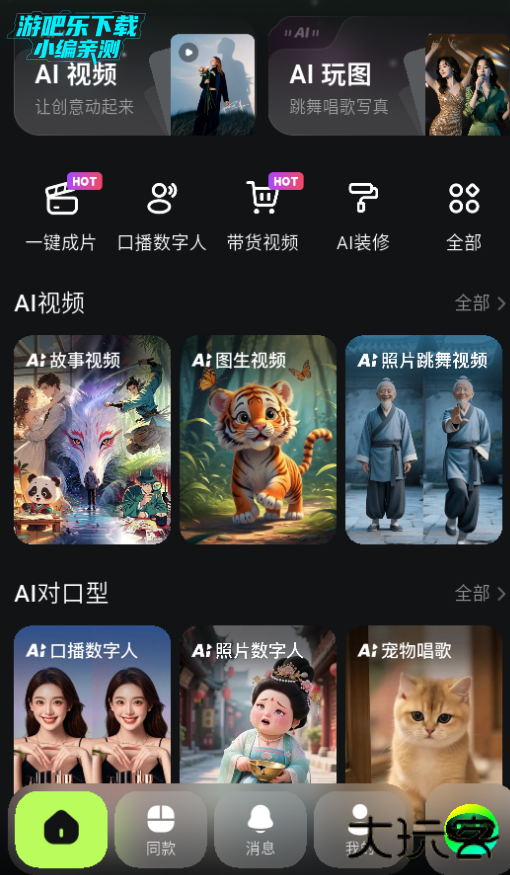 AI Mate官方版 AI Mate官方版