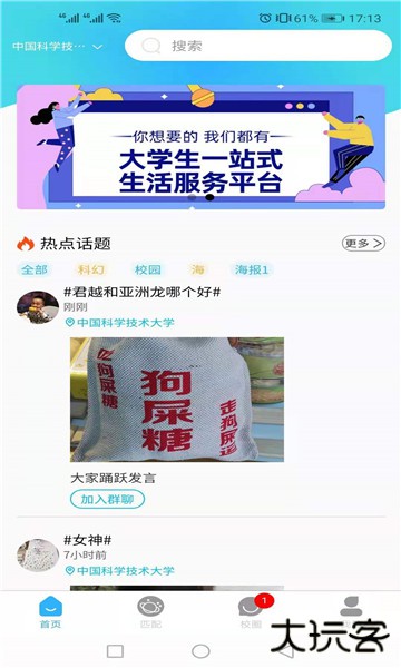 U校圈官方版