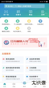 江苏智慧人社app最新版下载 v5.6.6安卓版