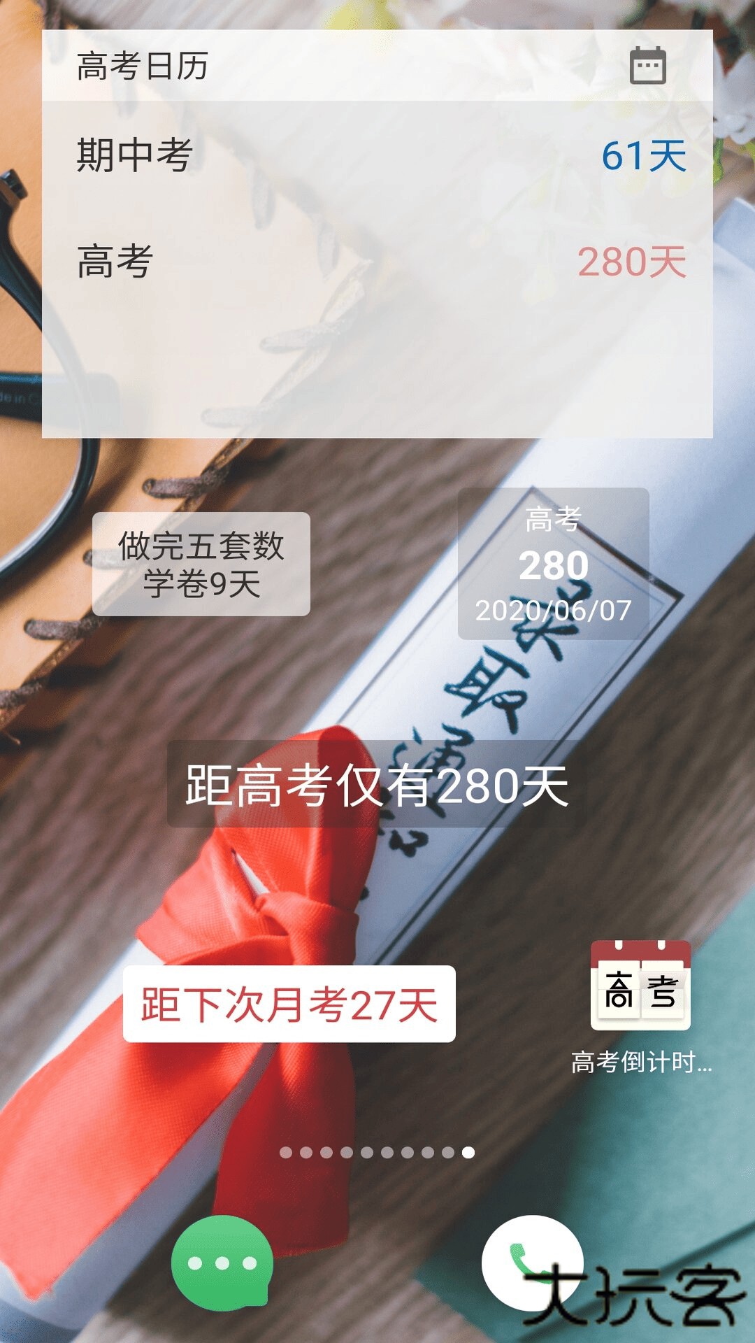 高考倒计时日历安卓版
