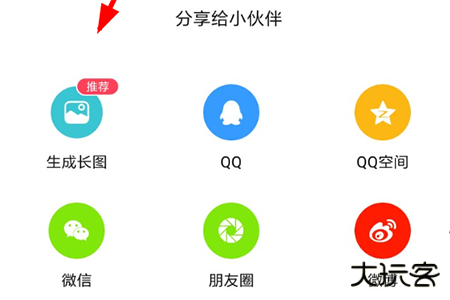 点击“生成长图”这个选项