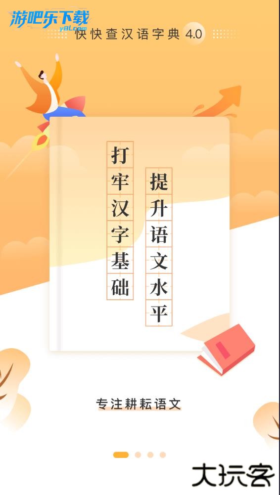 快快查汉语字典最新版下载