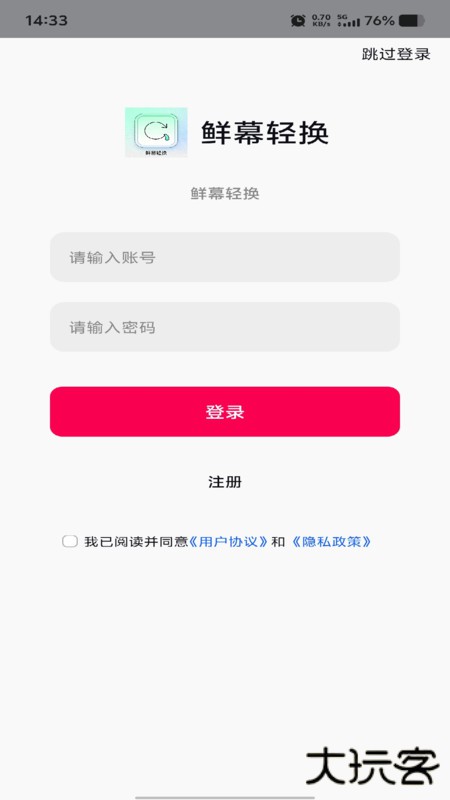 鲜幕轻换完整版下载