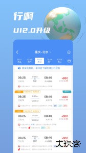 行啊差旅系统官方版app下载 v7.76.8.0安卓版