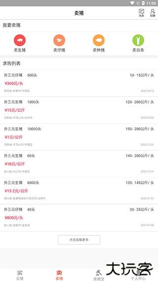 国家生猪市场app