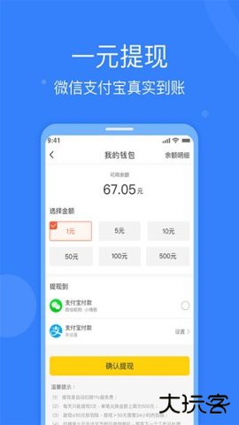 全民悬赏app免费版