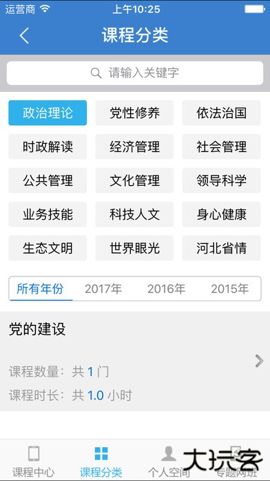 河北干部网络学院免费下载
