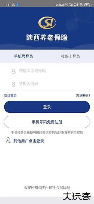 陕西养老保险app