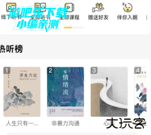 景阳阁听书app官方版