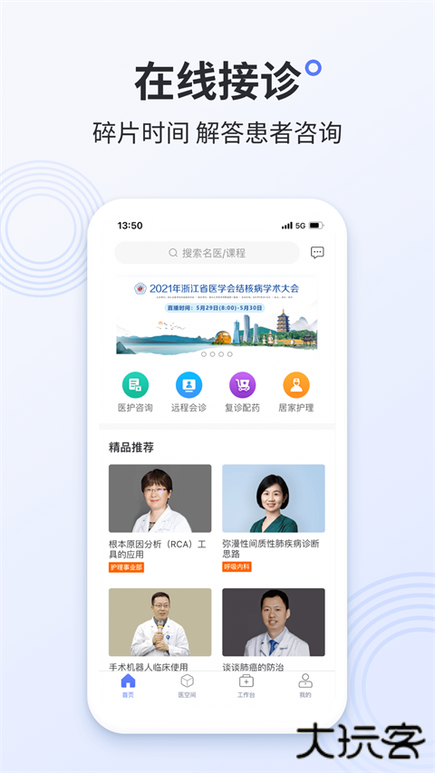 树兰医生软件 v3.0.5安卓版