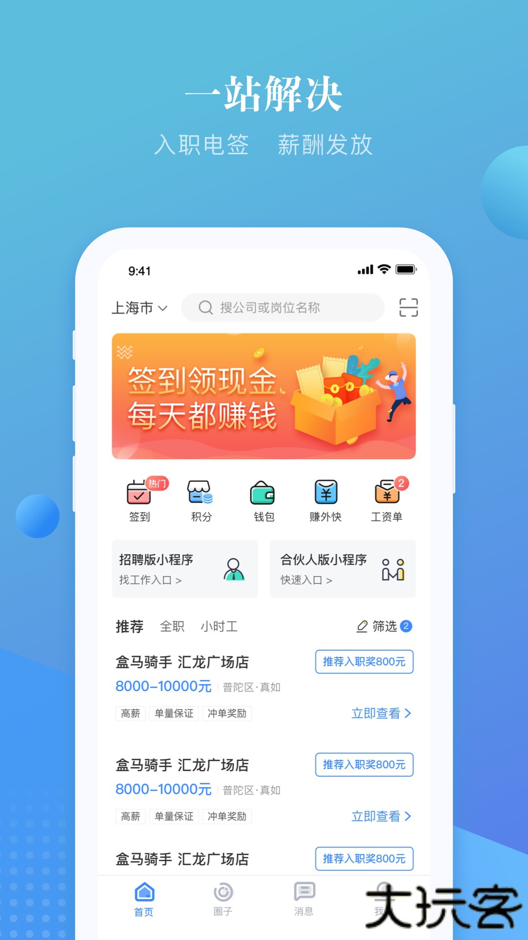 好饭碗官方正版下载5.10免费版