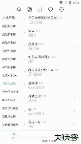 LX Music免费下载