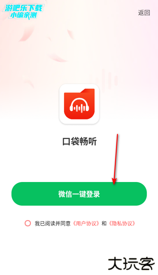 口袋畅听软件官方版