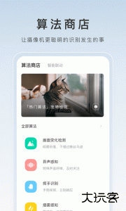 萤石云视频手机监控官方版下载 v7.6.0.260206安卓版