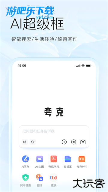 夸克网盘企业版官方正版下载