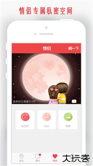 情侣我和你安卓版