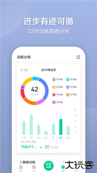 健身笔记安卓版