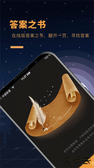 答案之书安卓版v5.42.119