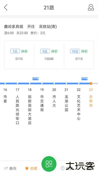 坐公交安卓版